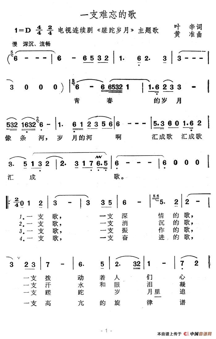 一支难忘的歌（电视连续剧《蹉跎岁月》主题歌