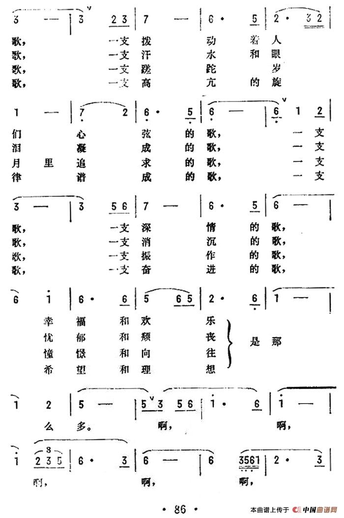 一支难忘的歌（电视连续剧《蹉跎岁月》主题歌