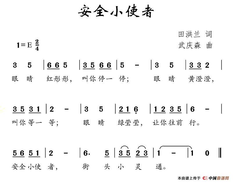 安全小使者