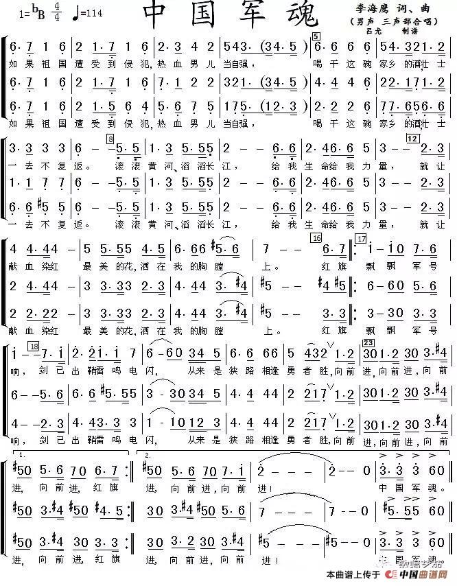 中国军魂（男声三声部合唱）
