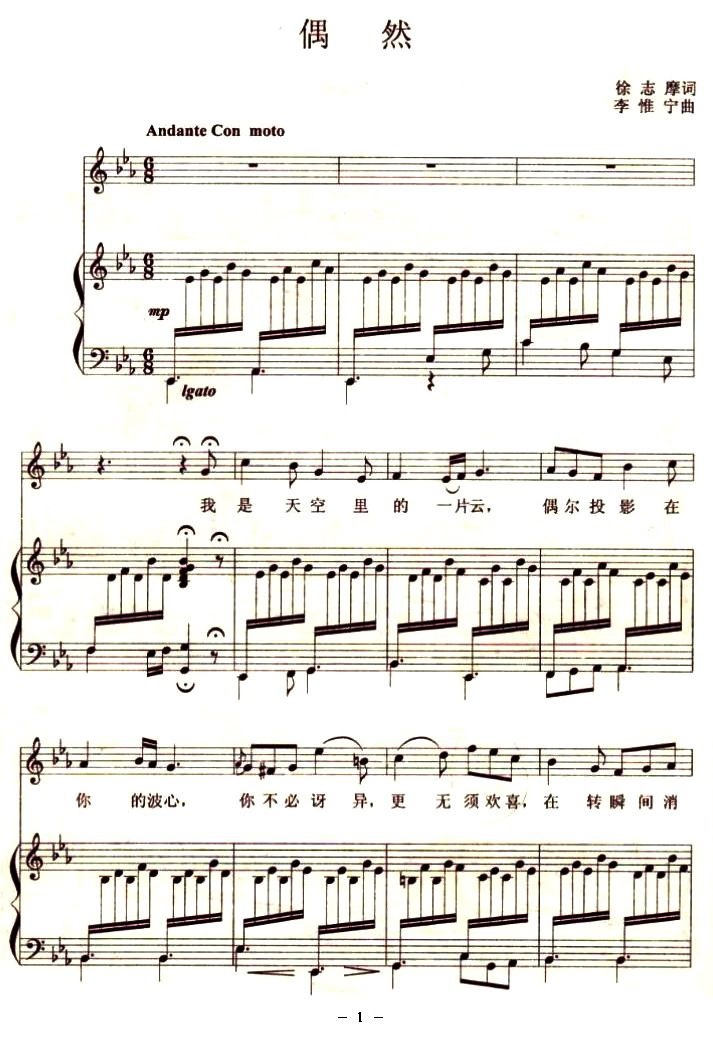 偶然（李惟宁曲 徐志摩词、正谱）
