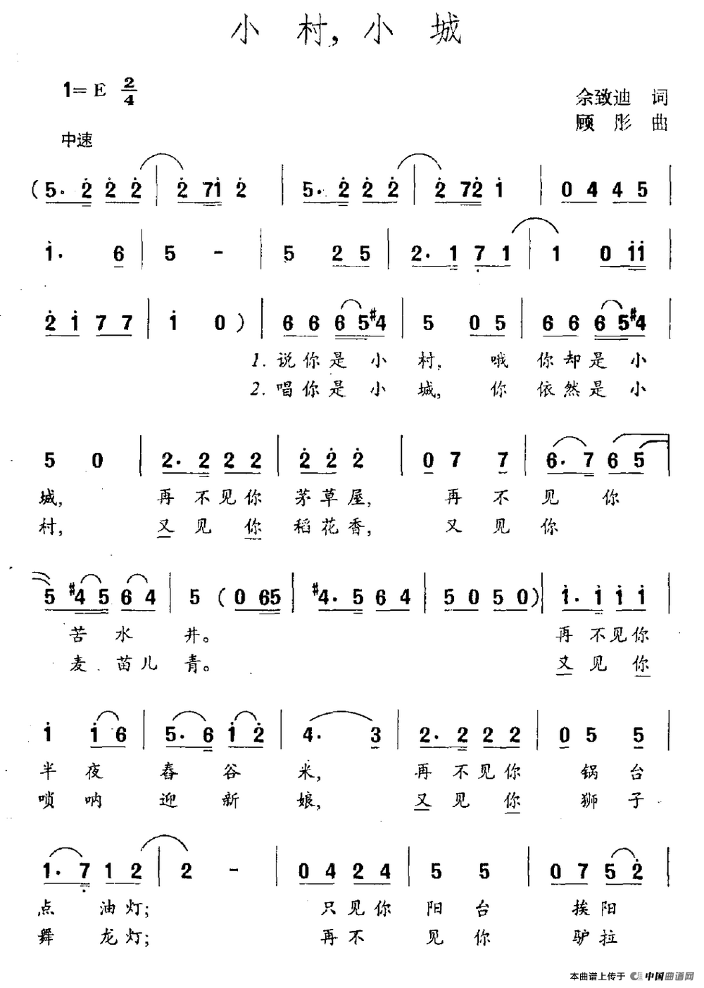 小村，小城（佘致迪词 顾彤曲）
