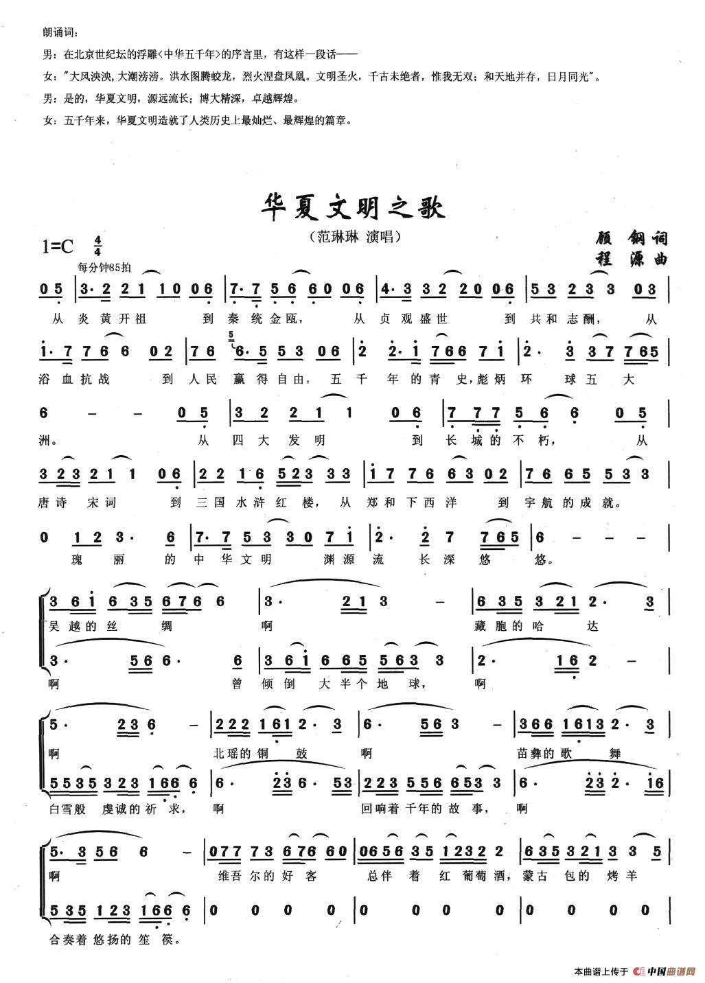 华夏文明之歌（独唱+伴唱）