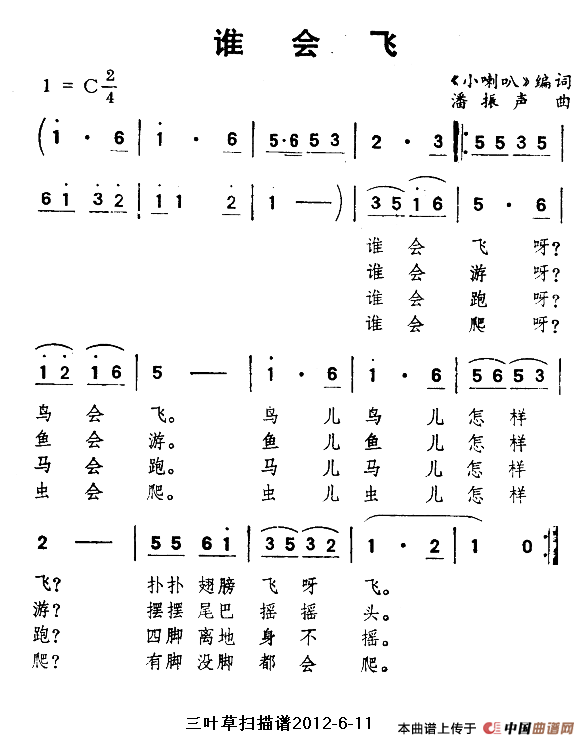 谁会飞