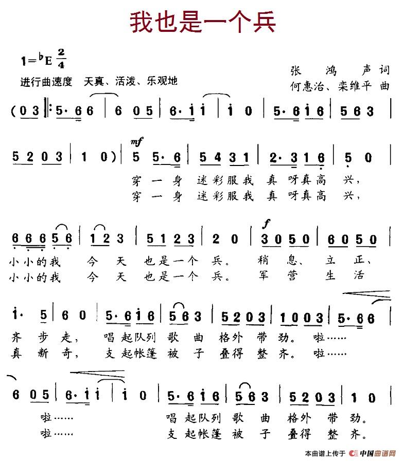 我也是一个兵（张鸿声词 何惠治、栾维平曲）合唱谱