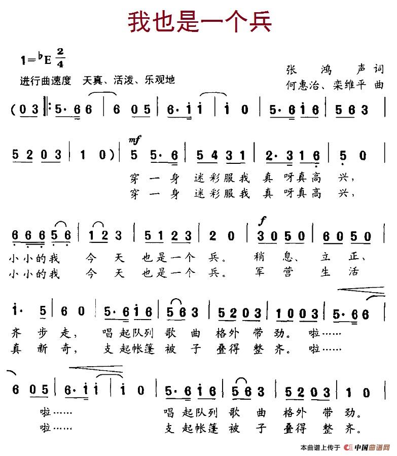 我也是一个兵（张鸿声词 何惠治、栾维平曲）合唱谱