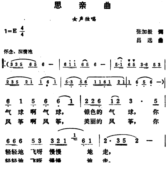 我们怎能永远梦里相逢曲谱