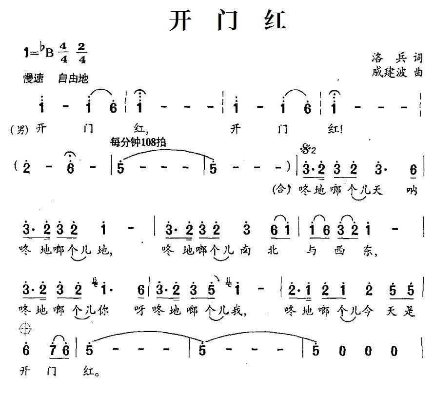 开门红曲谱