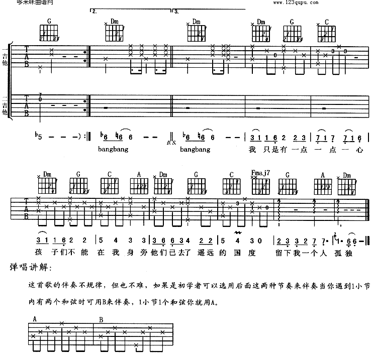 当我老了 (水木年华)吉他谱