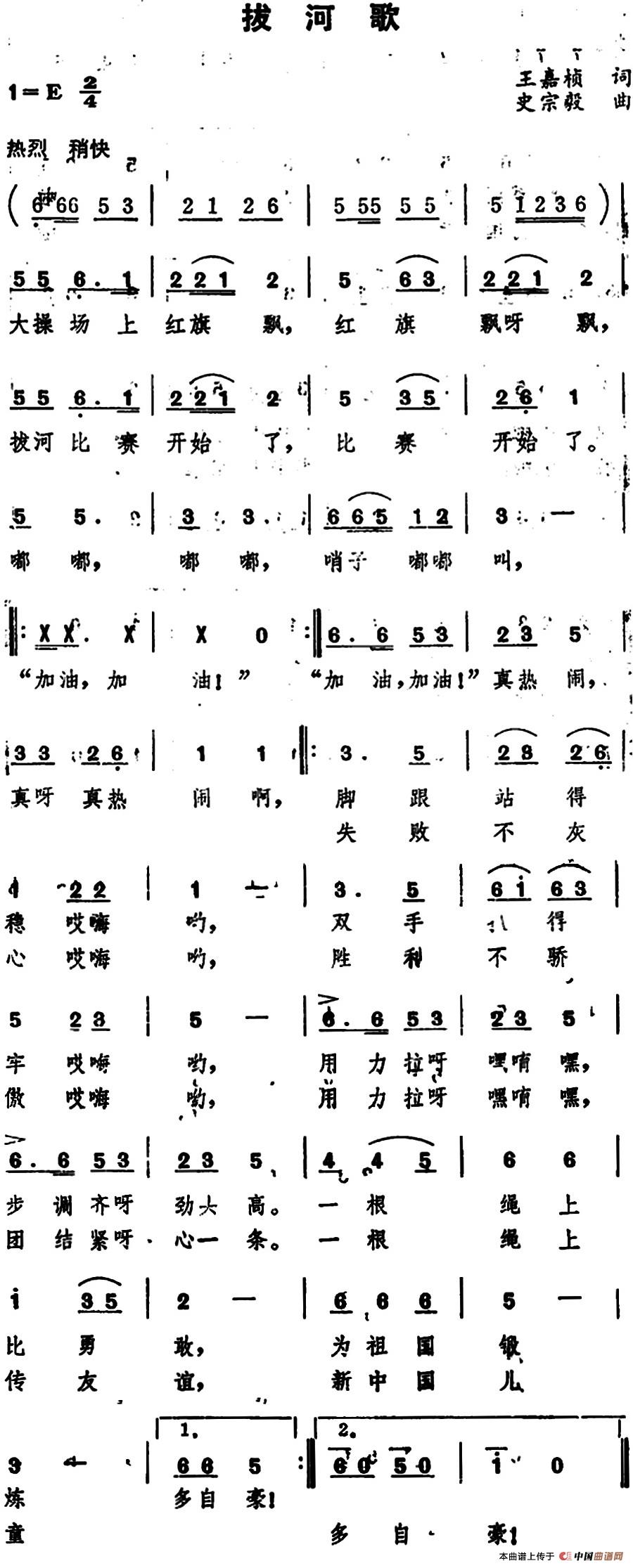 拔河歌