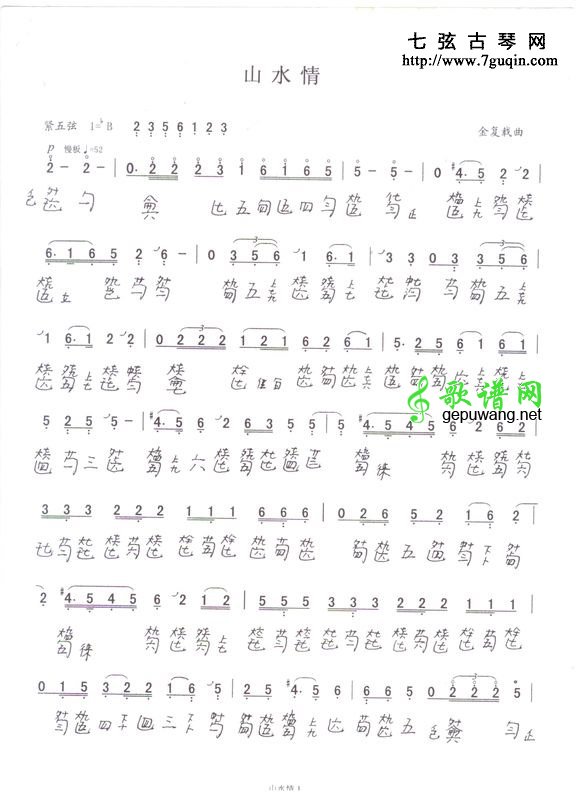 山水情古筝谱_山水情古筝曲谱