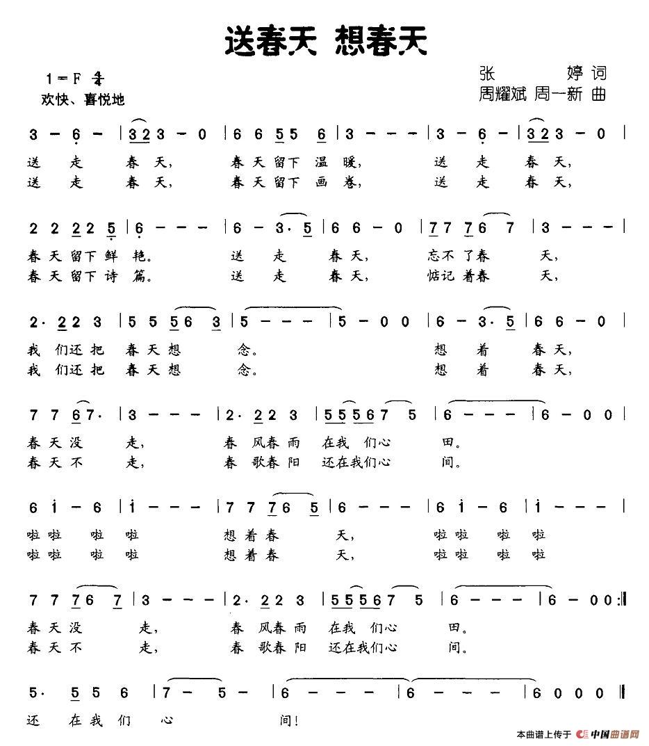 送春天 想春天