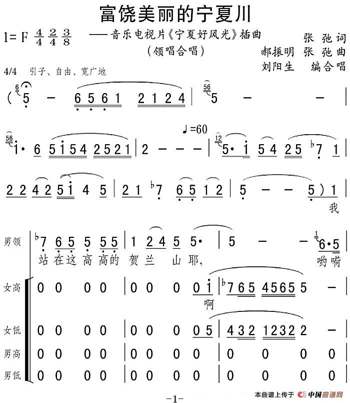 富饶美丽的宁夏川（音乐电视片《宁夏好风光》