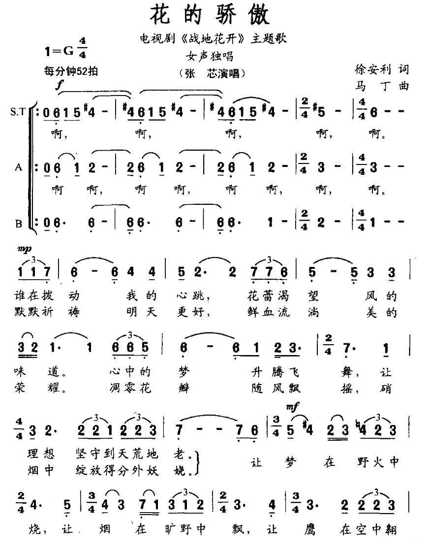 花的骄傲简谱(马丁作曲,张芯演唱)