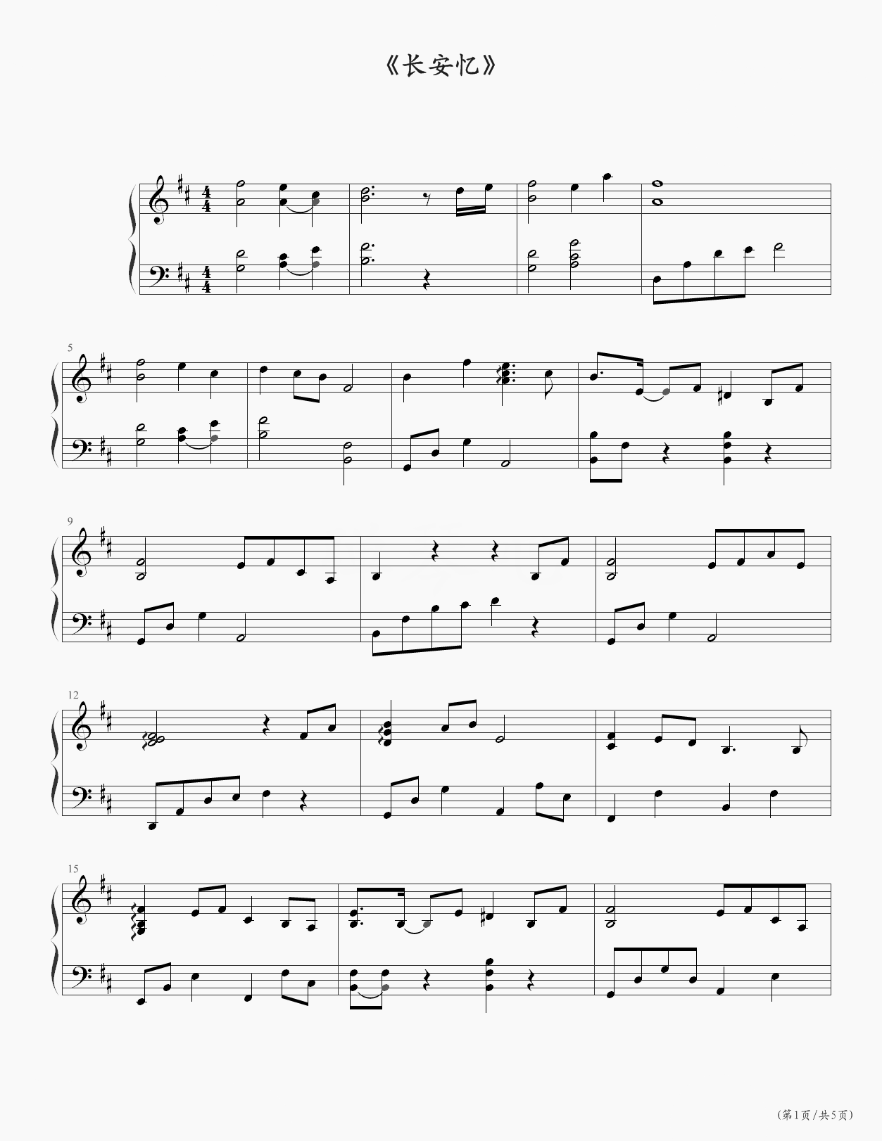 长安忆钢琴谱 双笙 落花人独立 惟有此曲能寄心