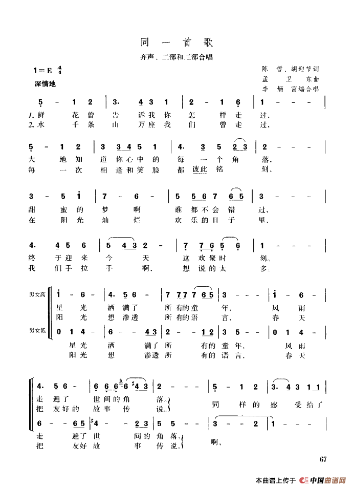 同一首歌（齐声、二部和三部合唱）合唱谱