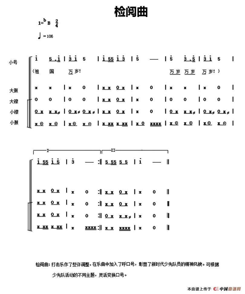 中国少年先锋队鼓号谱：6、检阅曲