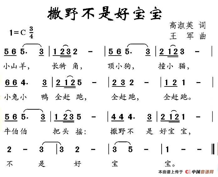 撒野不是好宝宝