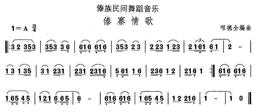 中国民族民间舞曲选（十四)傣族舞蹈：傣寨情）