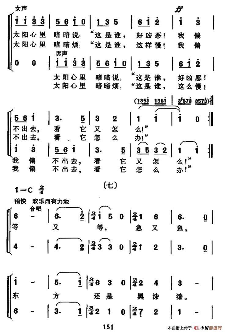 公鸡和太阳（神话故事大合唱）