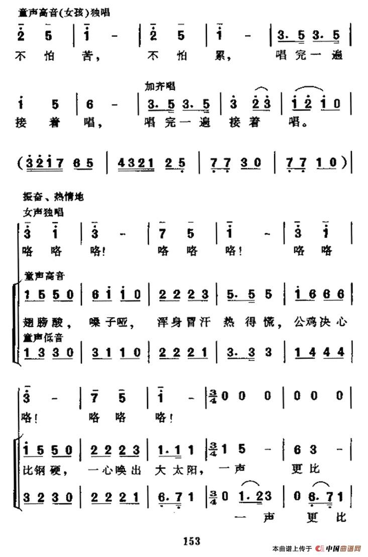 公鸡和太阳（神话故事大合唱）