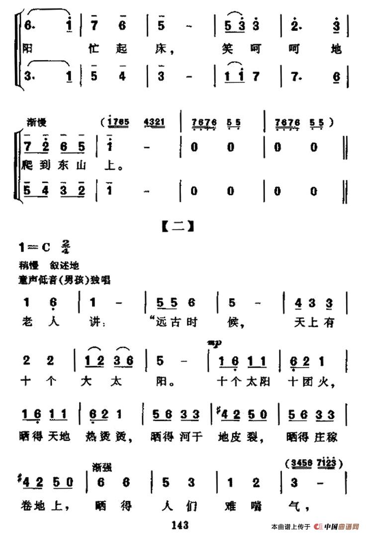 公鸡和太阳（神话故事大合唱）