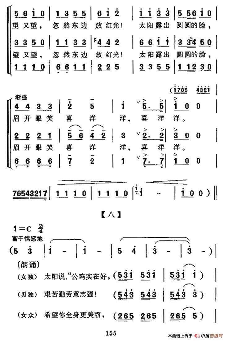 公鸡和太阳（神话故事大合唱）