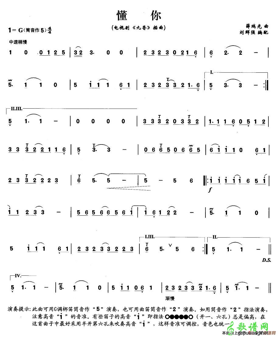 【懂你笛子谱】