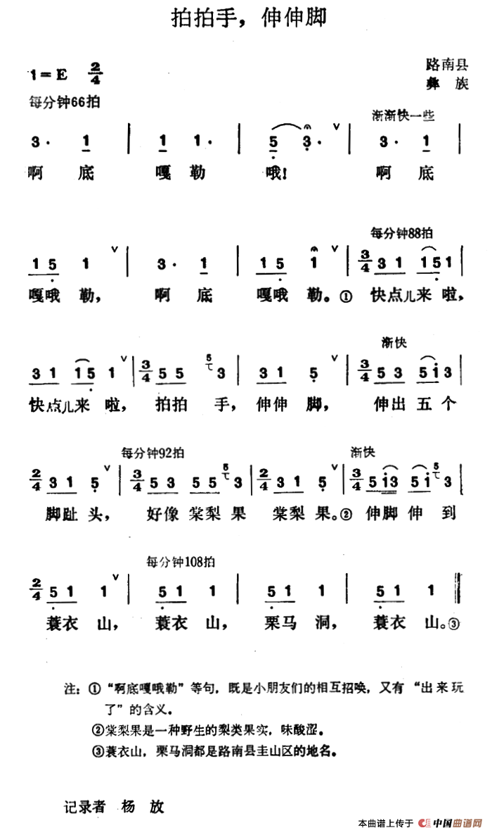 拍拍手，伸伸脚