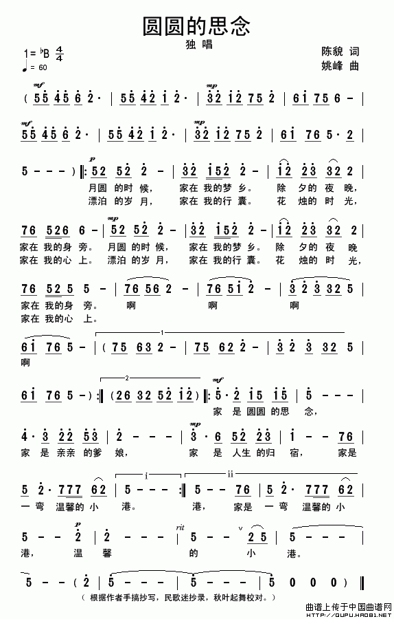 圆圆的思念（陈貌词 姚峰曲、附手稿、带前奏）