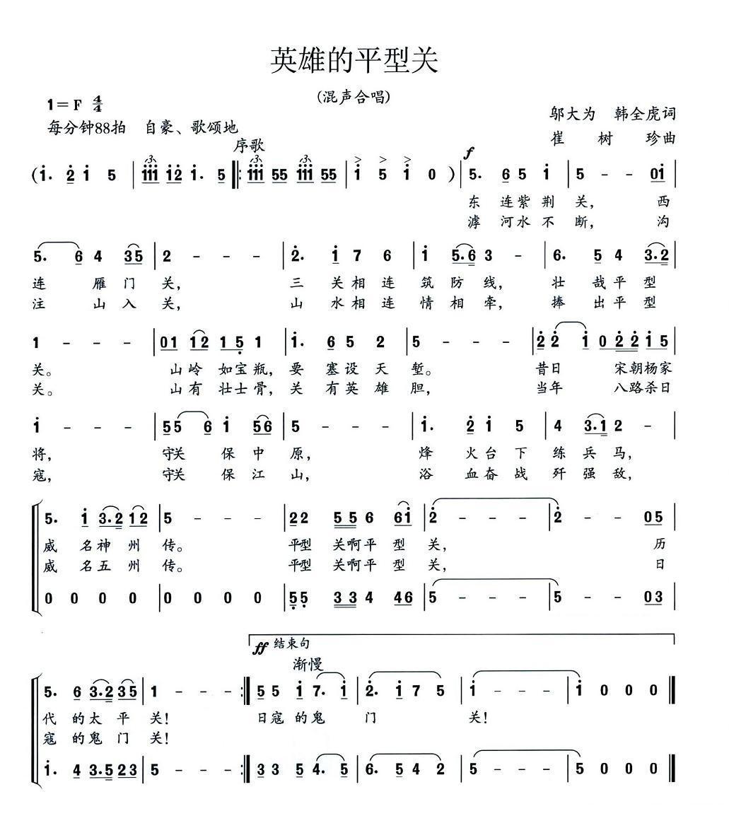 英雄的平型关简谱(崔树珍作曲)