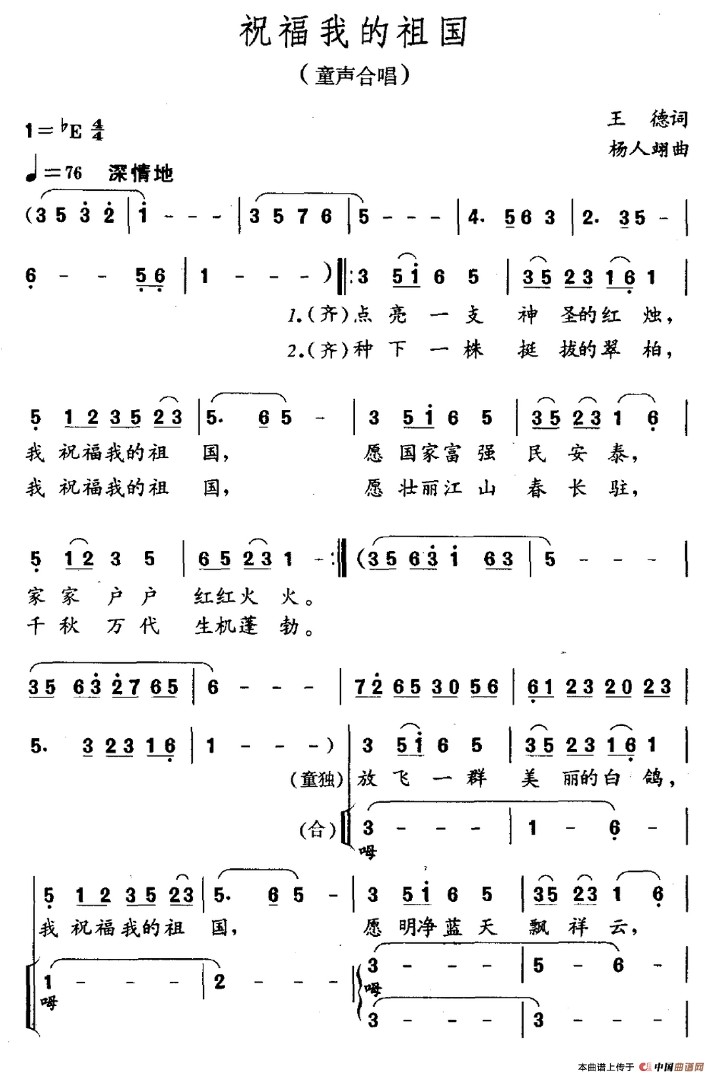 祝福我的祖国（童声合唱）