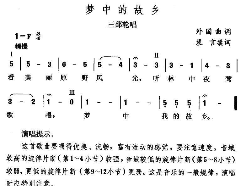 梦中的故乡简谱