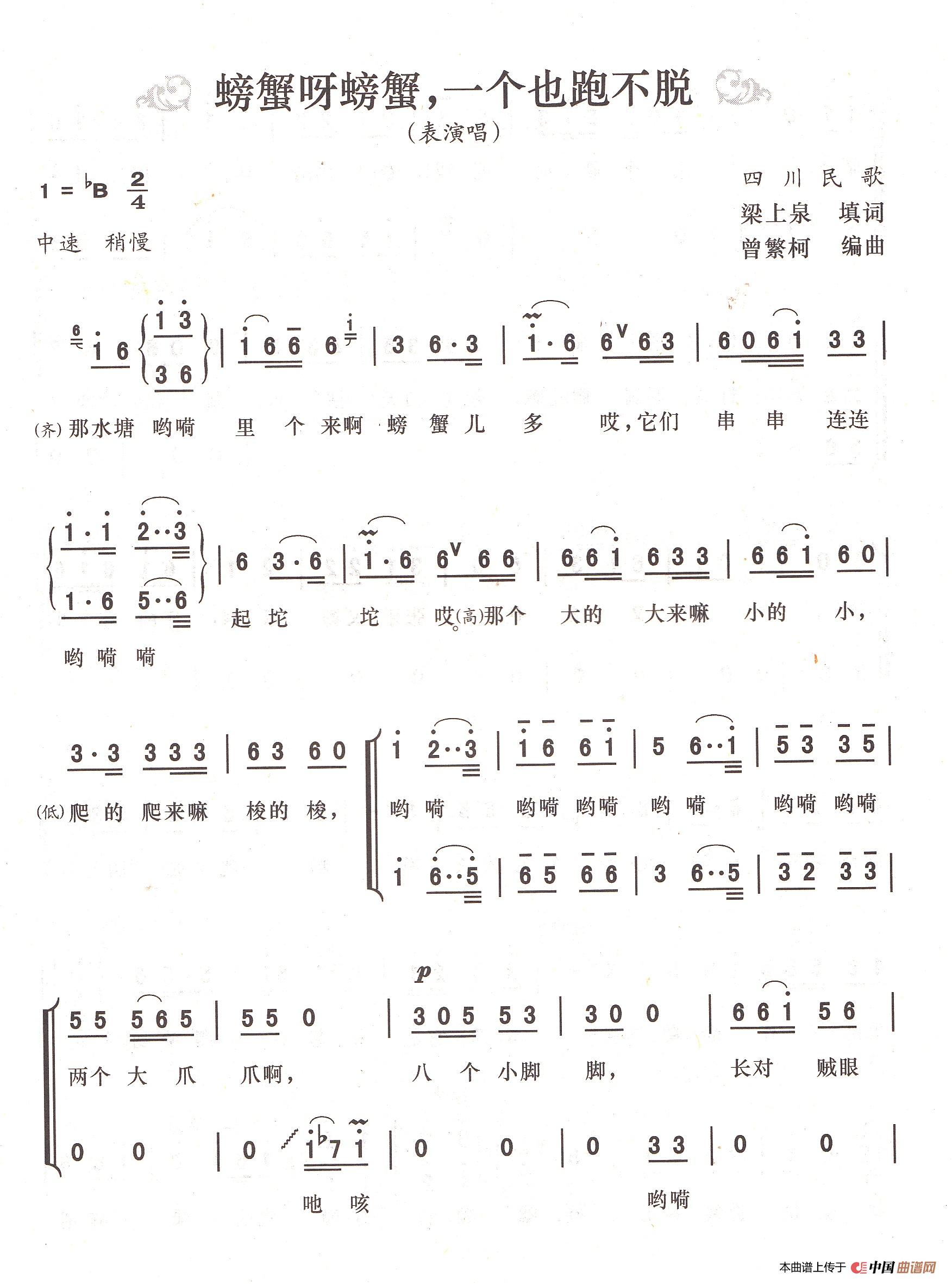 螃蟹呀螃蟹，一个也跑不脱（表演唱）