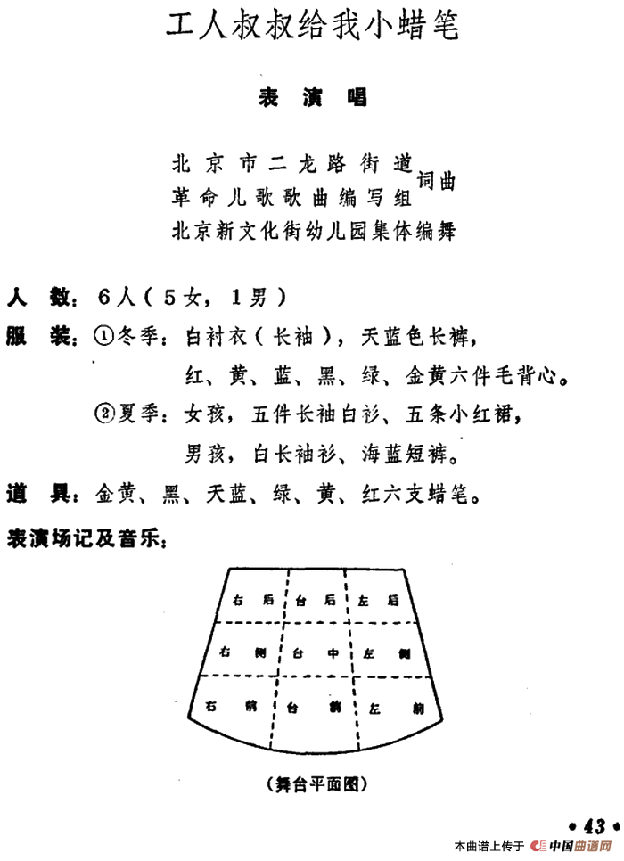 工人叔叔给我小蜡笔