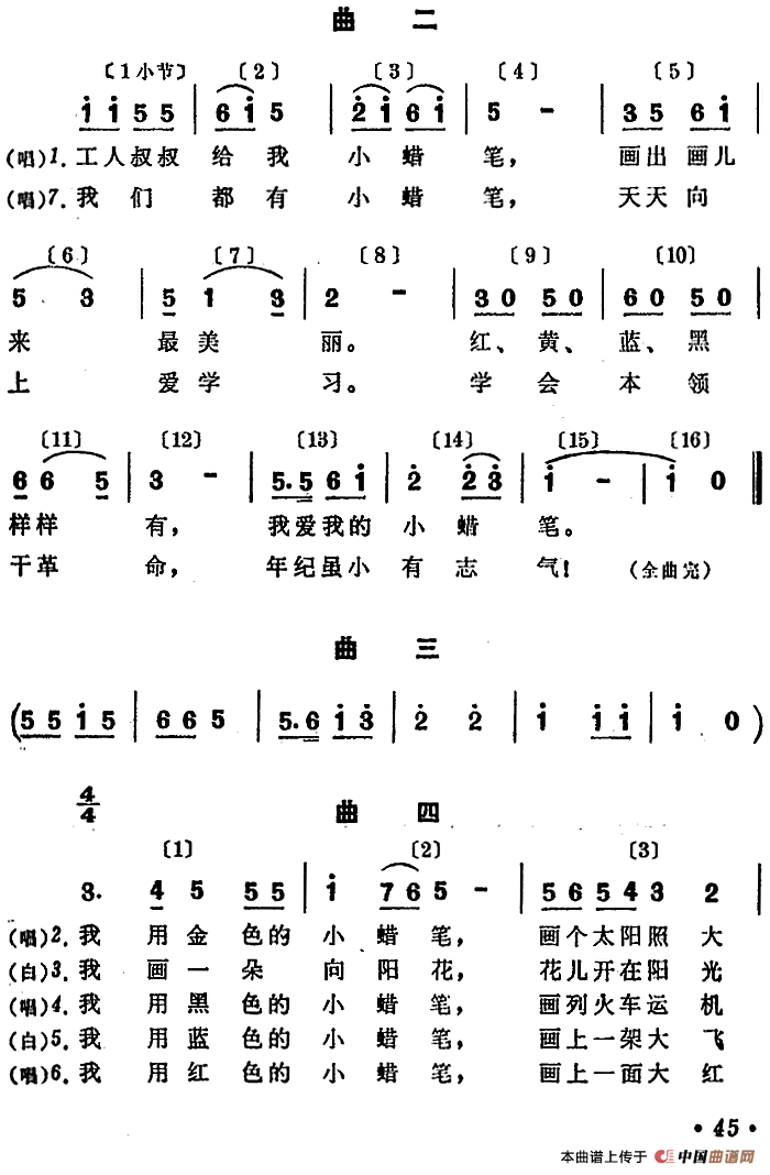 工人叔叔给我小蜡笔