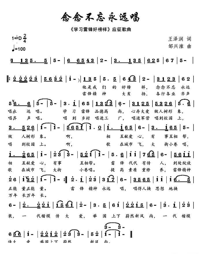 念念不忘永远唱（邹兴淮曲 邹兴淮词 宋健演唱）