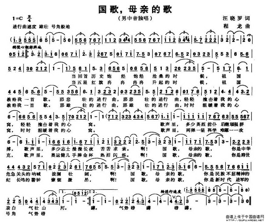 国歌，母亲的歌