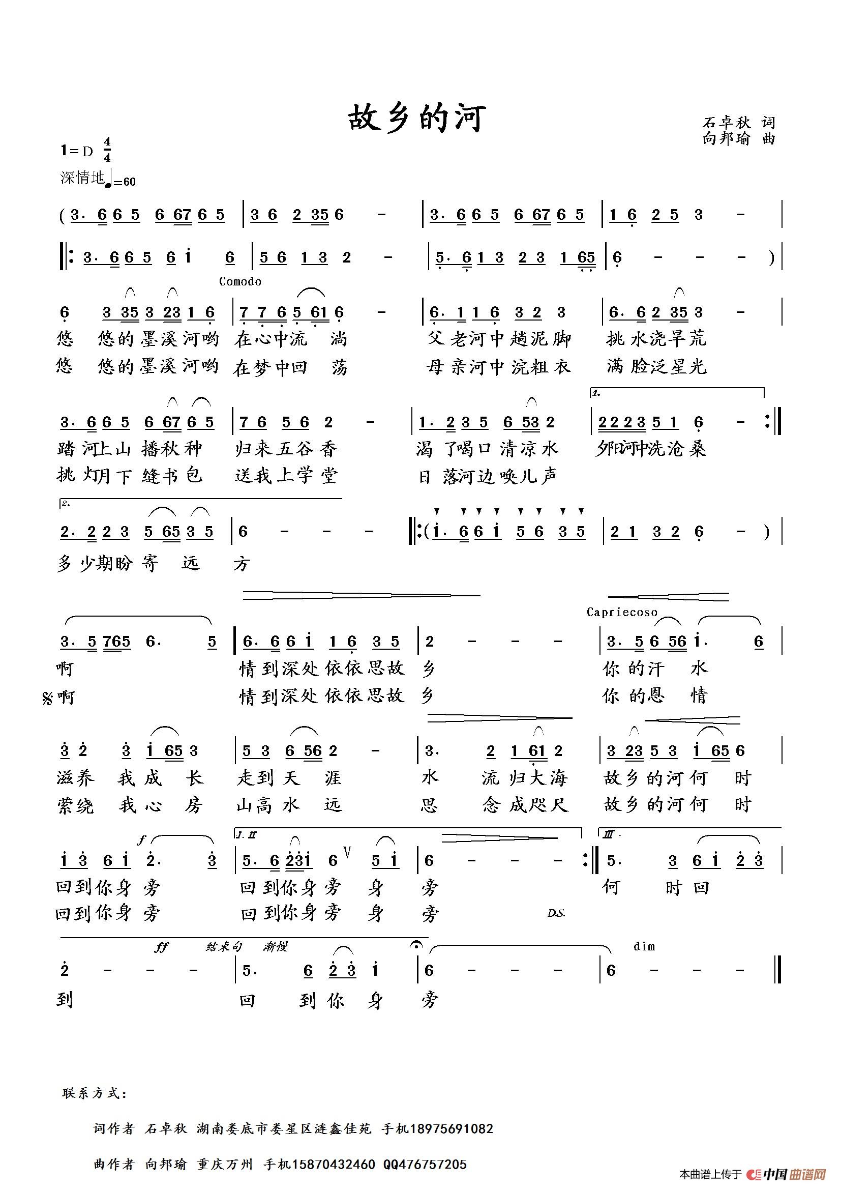 故乡的河（石卓秋词 向邦瑜曲）