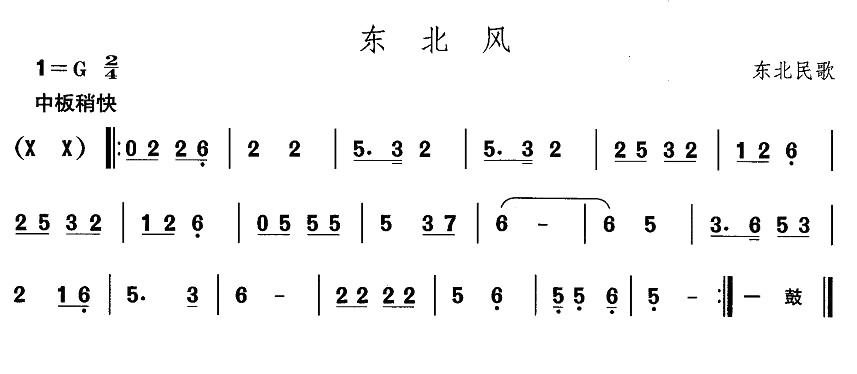 中国民族民间舞曲选（一)东北秧歌：东北）