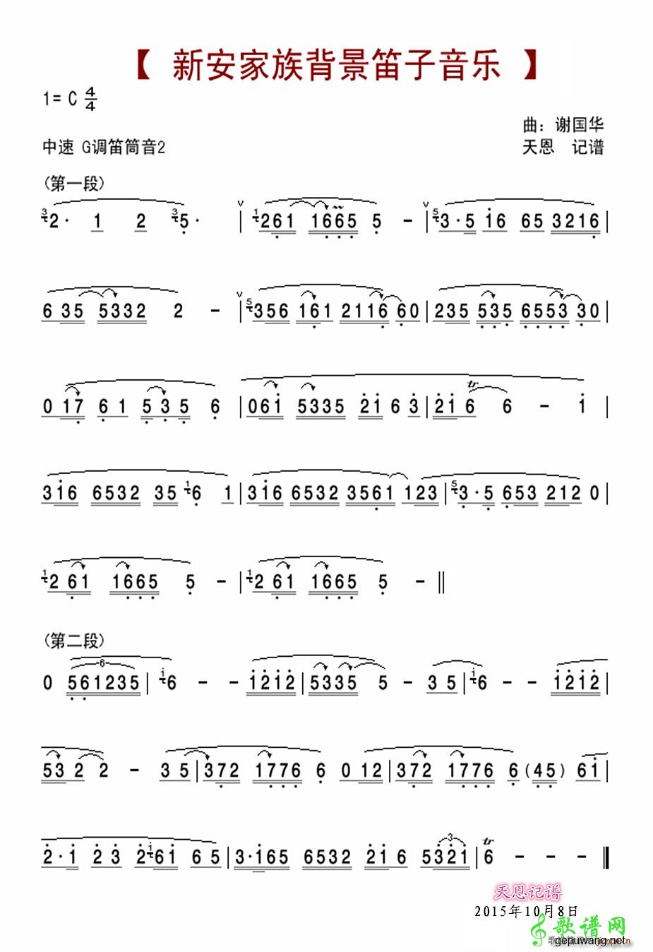 新安家族背景笛子音乐 中速G调笛筒2