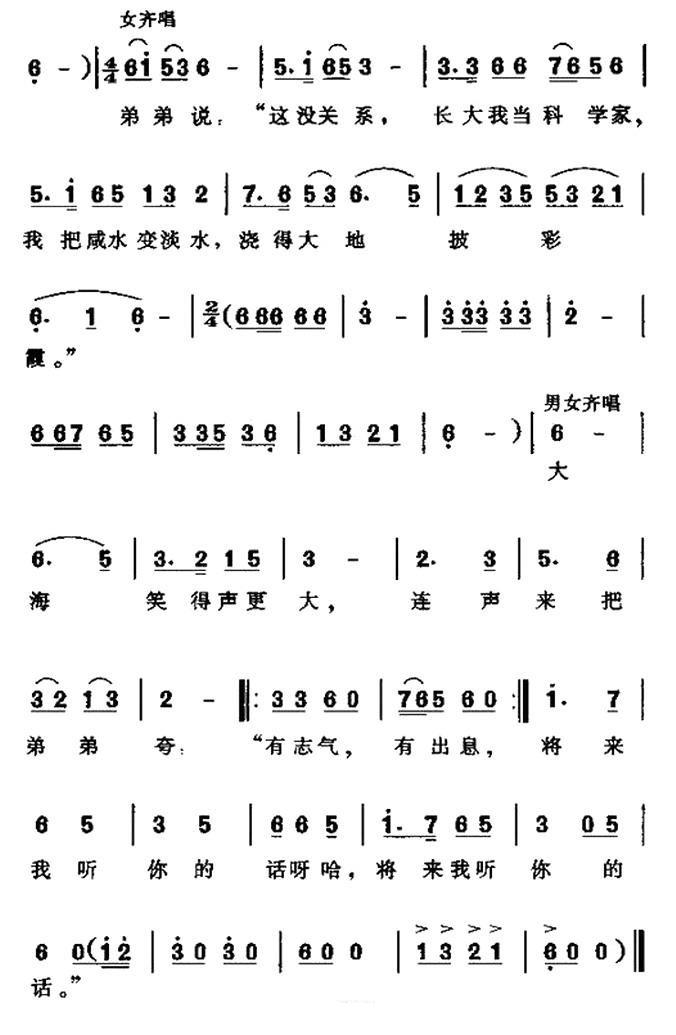 弟弟和大海简谱(邱刚强作曲)