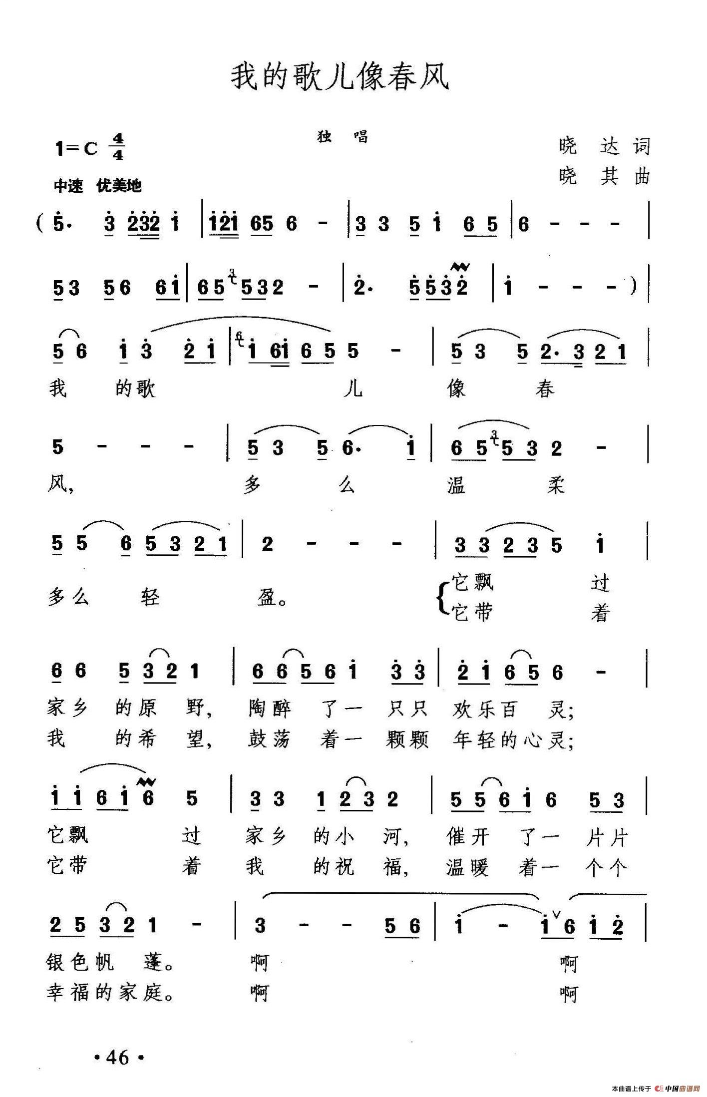 我的歌儿像春风