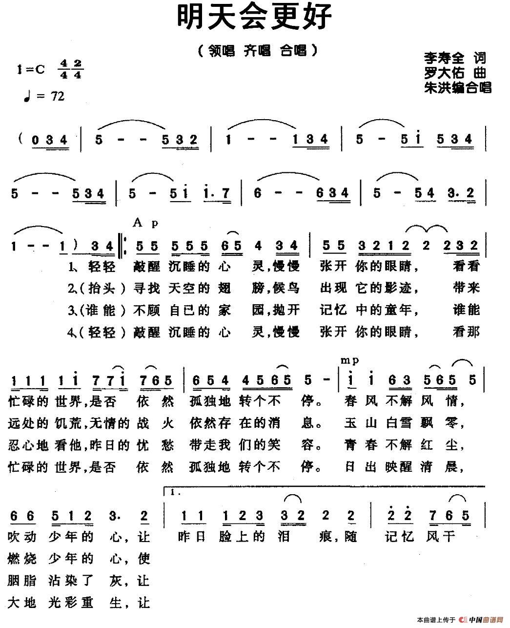 明天会更好（李寿全词 罗大佑曲、朱洪编合唱）合唱谱
