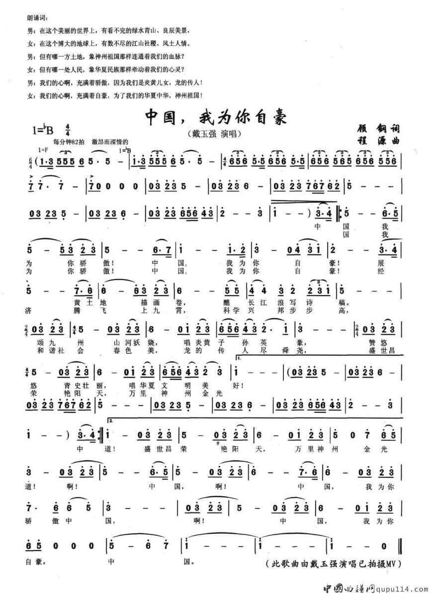 中国，我为你自豪（顾钢词 程源曲）