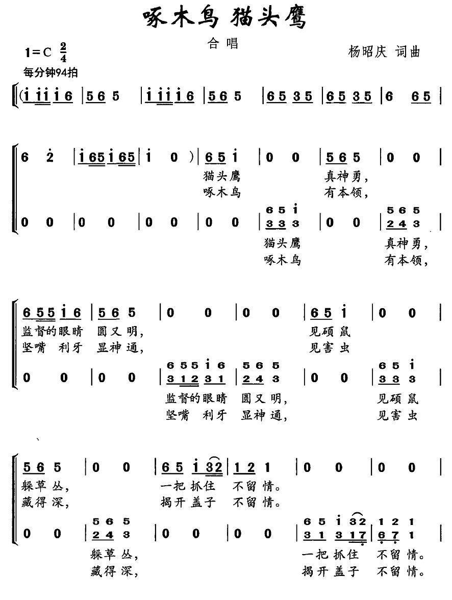 啄木鸟 猫头鹰简谱(杨昭庆作曲)