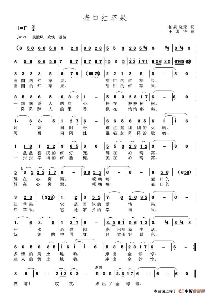 壶口红苹果（柏泉词 王国华曲）