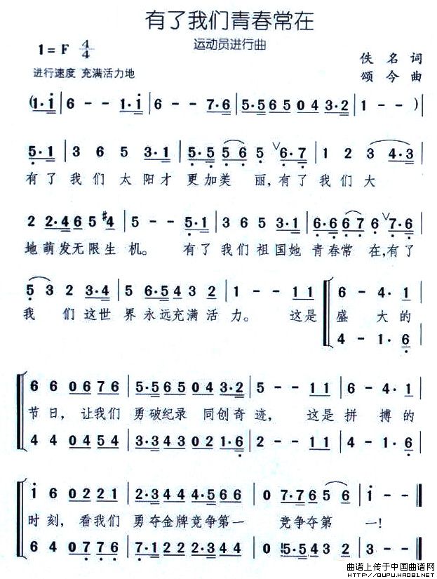 有了我们青春常在合唱谱