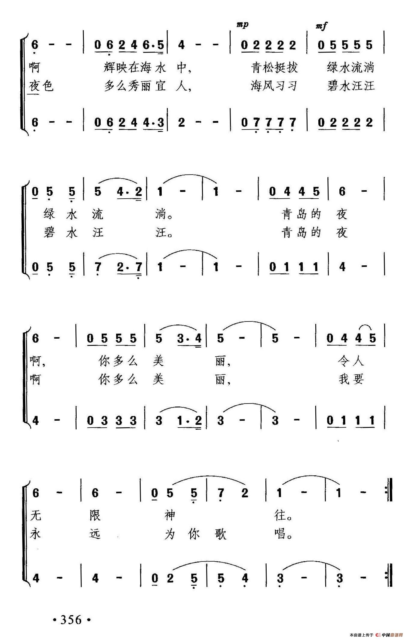 青岛之夜合唱谱