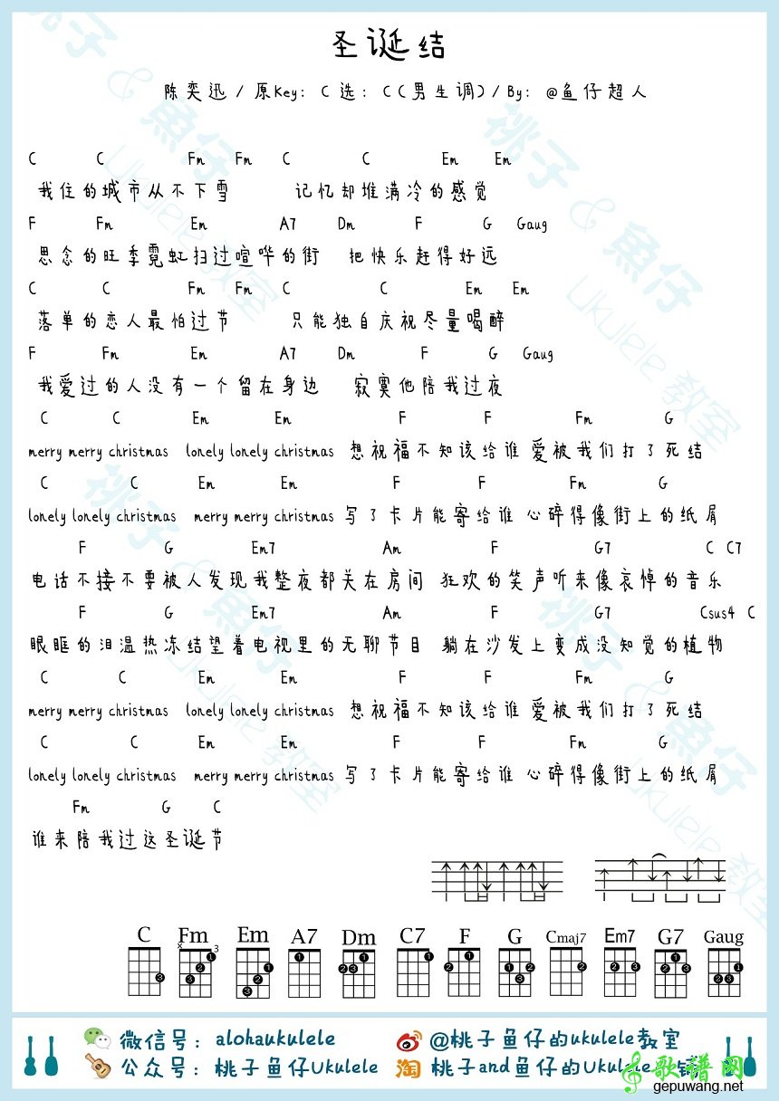 陈奕迅《圣诞结》尤克里里谱 男生女生版